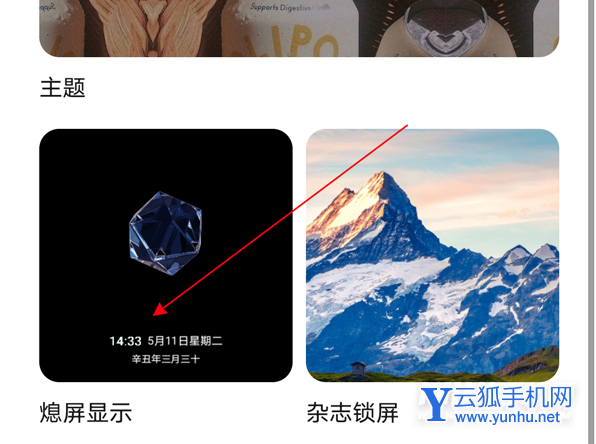 荣耀60Pro怎么设置息屏显示-熄屏显示在哪开