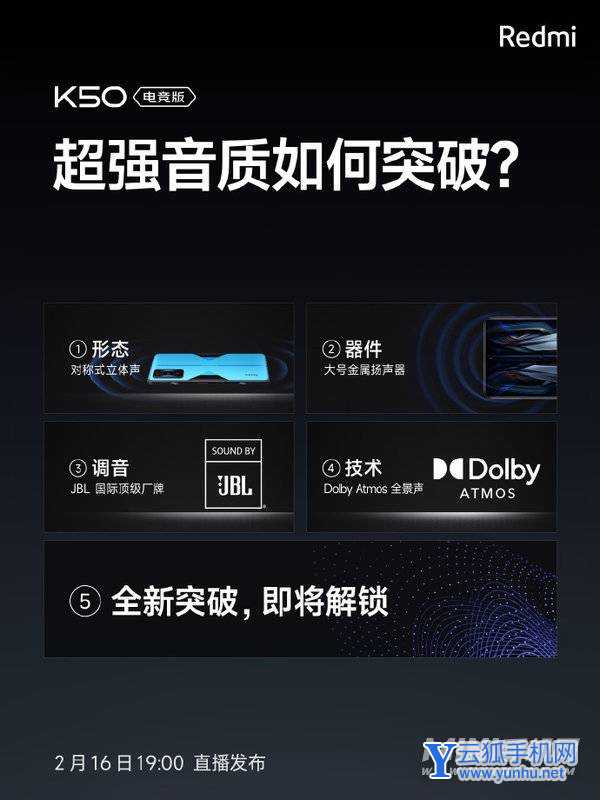 红米K50电竞版的音质怎么样-手机音质好吗