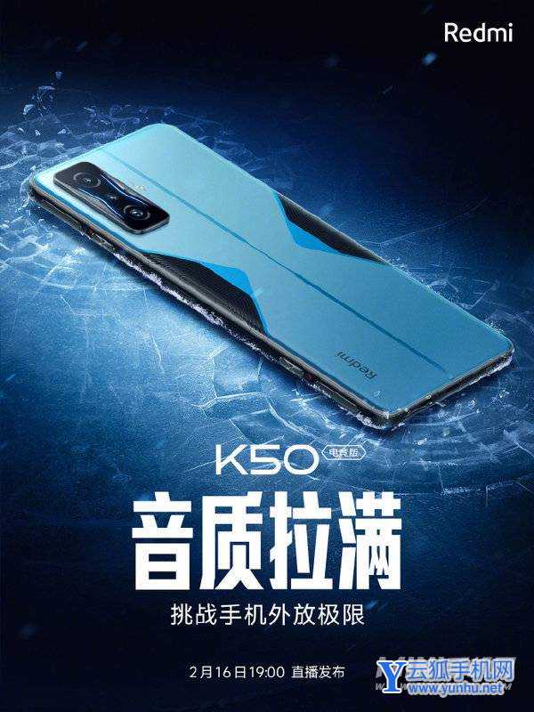 红米K50电竞版的音质怎么样-手机音质好吗