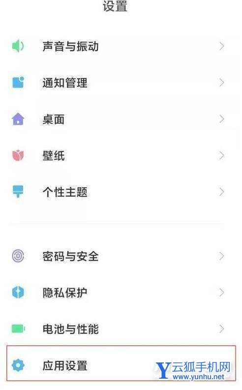 小米12x怎么隐藏应用-手机隐藏软件