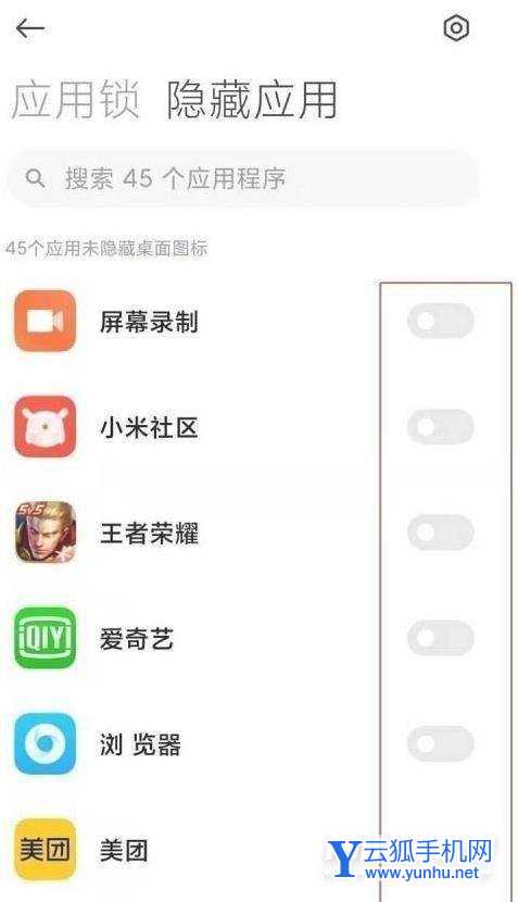 小米12x怎么隐藏应用-手机隐藏软件