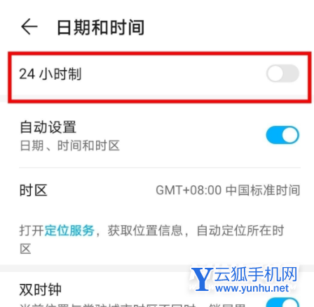 荣耀60怎么调24小时制-24小时时间设置在哪里