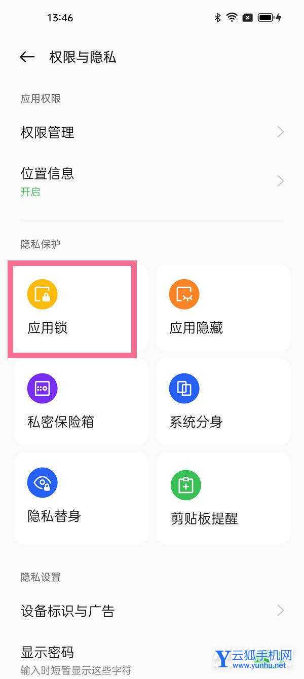 opporeno7pro怎么给微信加密-在哪里设置