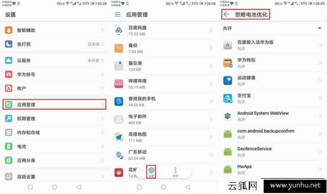华为手机升级EMUI后耗电快解决方法