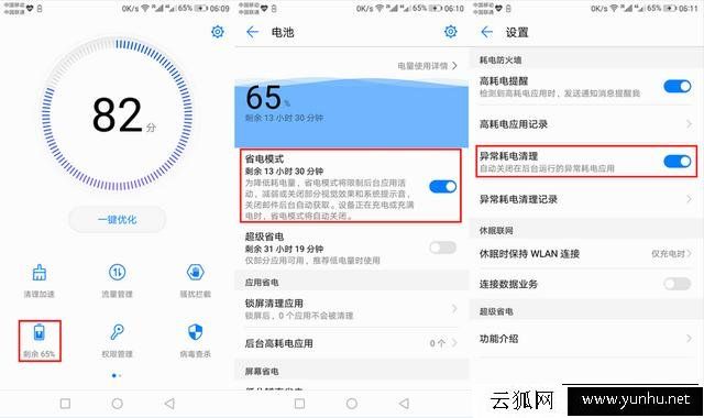 华为手机升级EMUI后耗电快解决方法