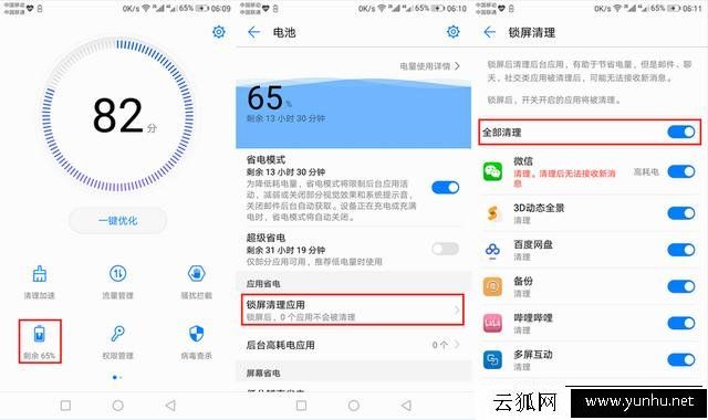 华为手机升级EMUI后耗电快解决方法