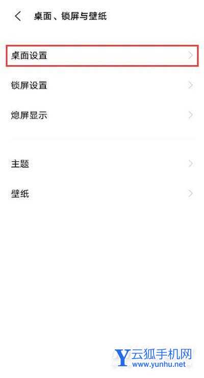 vivox60应用图标大小怎么设置-应用图标大小设置方式