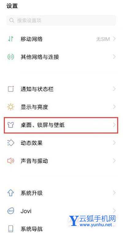 vivox60应用图标大小怎么设置-应用图标大小设置方式