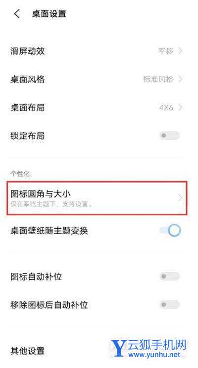 vivox60应用图标大小怎么设置-应用图标大小设置方式