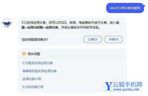 vivoS12有分身功能吗-怎么设置分身