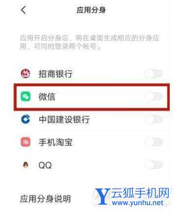 vivos9微信分身如何设置