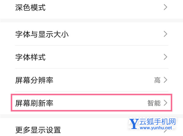 荣耀60Pro怎么设置高刷-屏幕刷新率在哪调