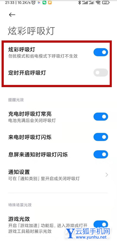 如何设置红米k40<a href='https://www.wddqw.com/c_657.html' target='_blank'>游戏</a>增强版炫彩呼吸灯?红米k40<a href='https://www.wddqw.com/c_657.html' target='_blank'>游戏</a>增强版设置炫彩呼吸灯教程截图