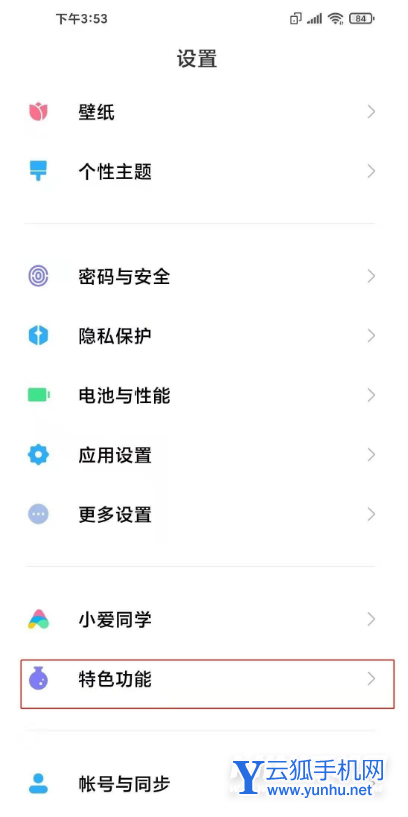 如何设置红米k40<a href='https://www.wddqw.com/c_657.html' target='_blank'>游戏</a>增强版炫彩呼吸灯?红米k40<a href='https://www.wddqw.com/c_657.html' target='_blank'>游戏</a>增强版设置炫彩呼吸灯教程截图