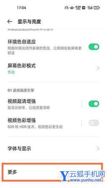 oppofindx3Pro怎么设置刷新率-刷新率切换方式