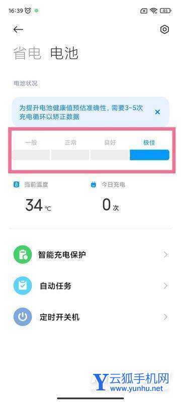 红米k50电竞版怎么看电池健康度-在哪里可以查看手机的电池健康程度