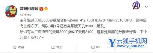 天玑8100什么时候发布-上市时间