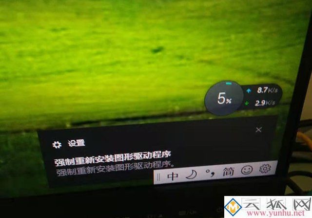 Win10桌面右下角提示强制重新安装图形驱动程序黑屏解决方法