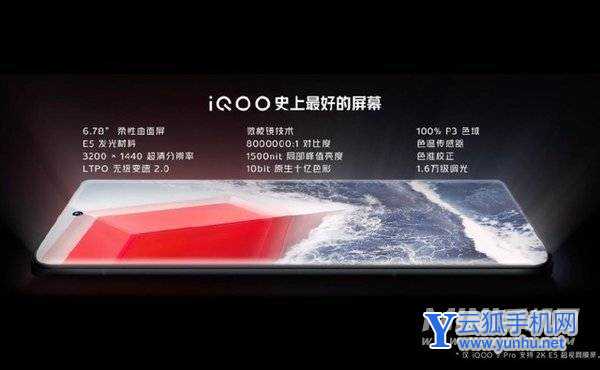解锁无级变速 iQOO 9Pro搭载LTPO 2.0屏 
