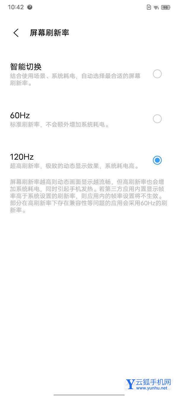 iqoo9pro的ltpo怎么开启-需要单独设置吗