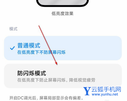 小米11dc调光怎么设置 小米11dc调光设置教程截图