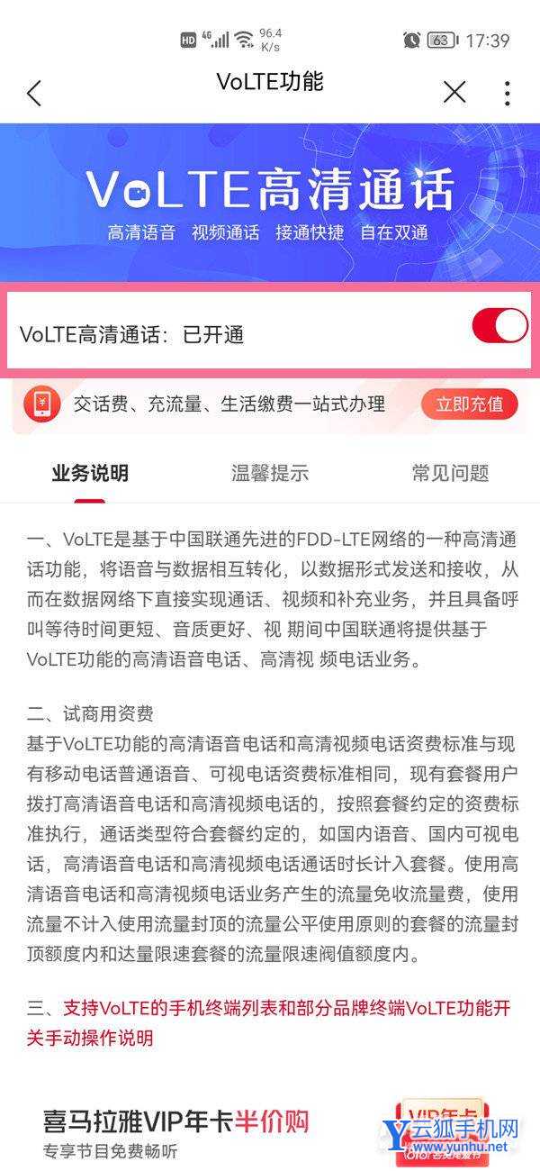 荣耀畅玩30plus怎么关闭HD-高清通话设置方式