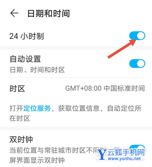 荣耀畅玩30plus怎么设置24小时-手机时间怎么设置