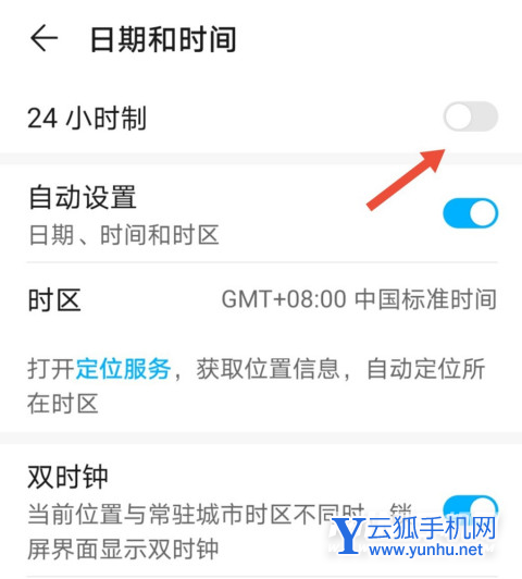 荣耀畅玩30plus怎么设置24小时-手机时间怎么设置