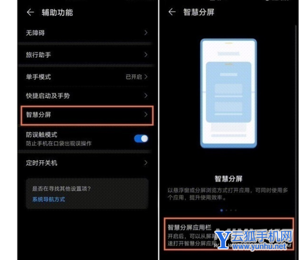 荣耀畅玩30plus可以分屏吗-手机分屏怎么设置