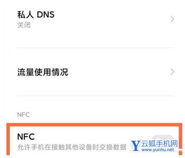 红米k40怎么设置nfc-打开NFC方式