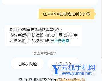 红米K50电竞版支持防水吗-防水性能怎么样