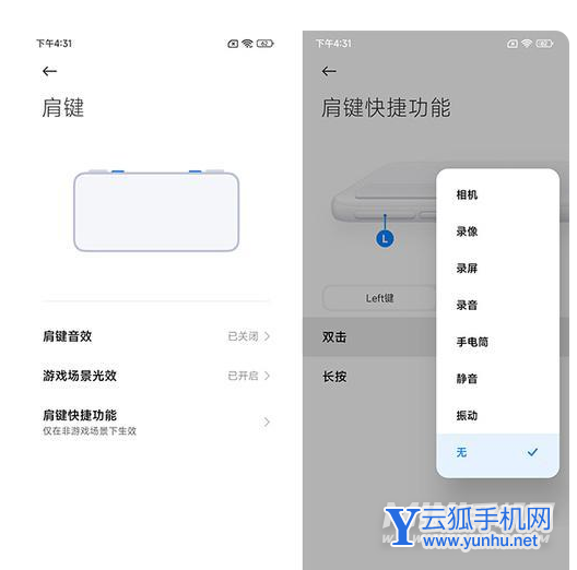 红米k50电竞版手机肩键有哪些功能-有哪些便捷的功能使用