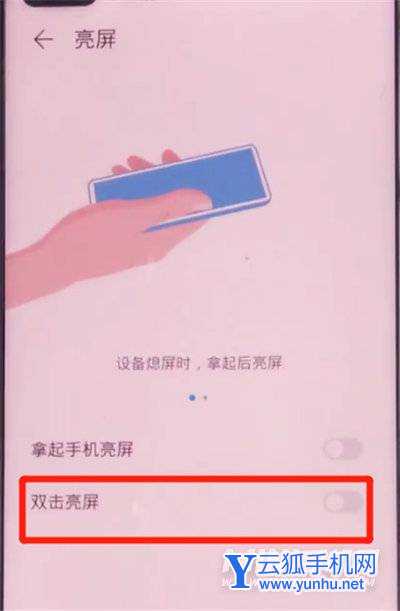 荣耀v30pro中设置双击亮屏的方法步骤截图