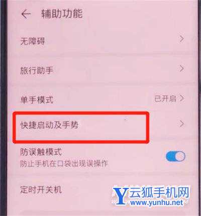荣耀v30pro中设置双击亮屏的方法步骤截图