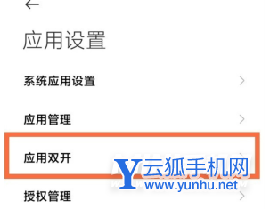 红米k50电竞版手机应用双开怎么设置-在哪里设置手机的应用分身