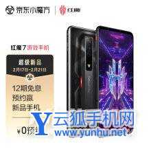 红魔7和7Pro区别是什么-哪款手机更值得入手