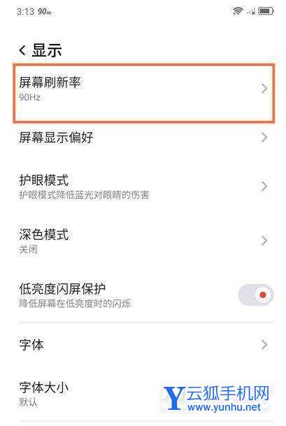 红魔7怎么设置高刷-刷新率怎么设置