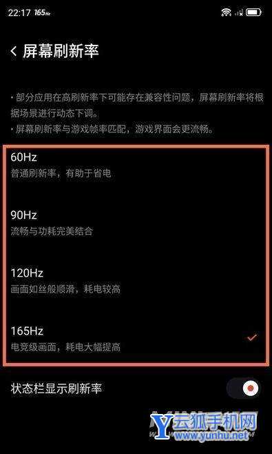 红魔7怎么设置高刷-刷新率怎么设置