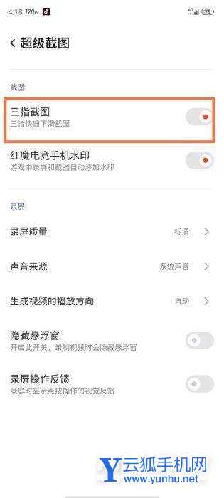 红魔7Pro怎么截图-截图方式有哪些