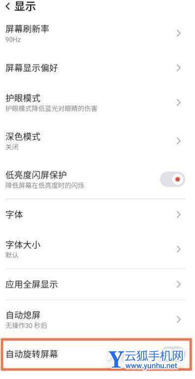 红魔7Pro怎么关闭横屏-自动旋转关闭方式