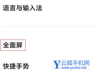 红米k50电竞版怎么设置全面屏-全面屏设置方法