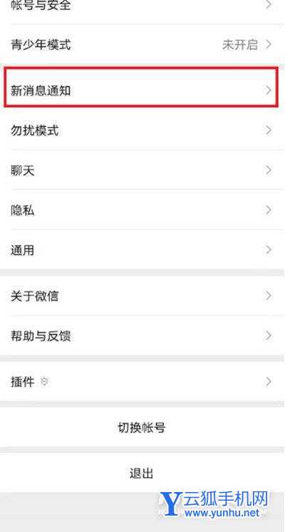 vivoS12Pro怎么设置微信悬浮来电-微信设置悬浮来电方式截图