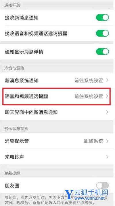 vivoS12Pro怎么设置微信悬浮来电-微信设置悬浮来电方式截图2