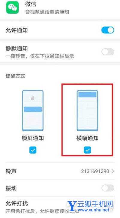 vivoS12Pro怎么设置微信悬浮来电-微信设置悬浮来电方式法截图3
