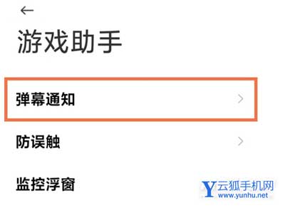 红米k50电竞版弹幕通知怎么设置-怎么调整弹幕通知位置