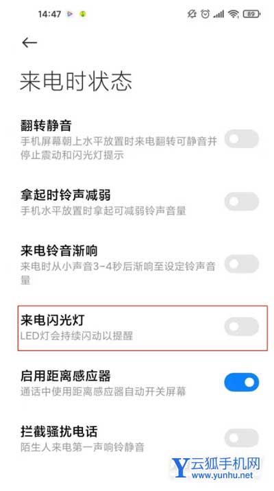 红米K50电竞版怎么设置来电闪光灯-在哪里设置手机来电通知功能