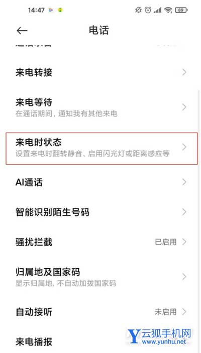 红米K50电竞版怎么设置来电闪光灯-在哪里设置手机来电通知功能