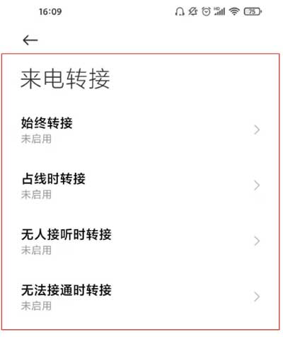 红米k40怎样设置呼叫转移 红米k40呼叫转移设置方法截图