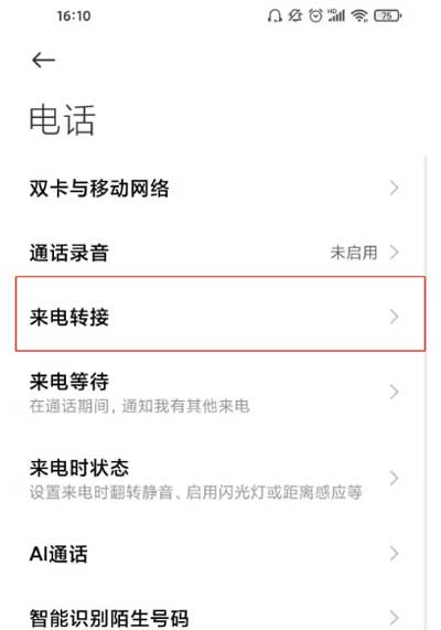 红米k40怎样设置呼叫转移 红米k40呼叫转移设置方法截图