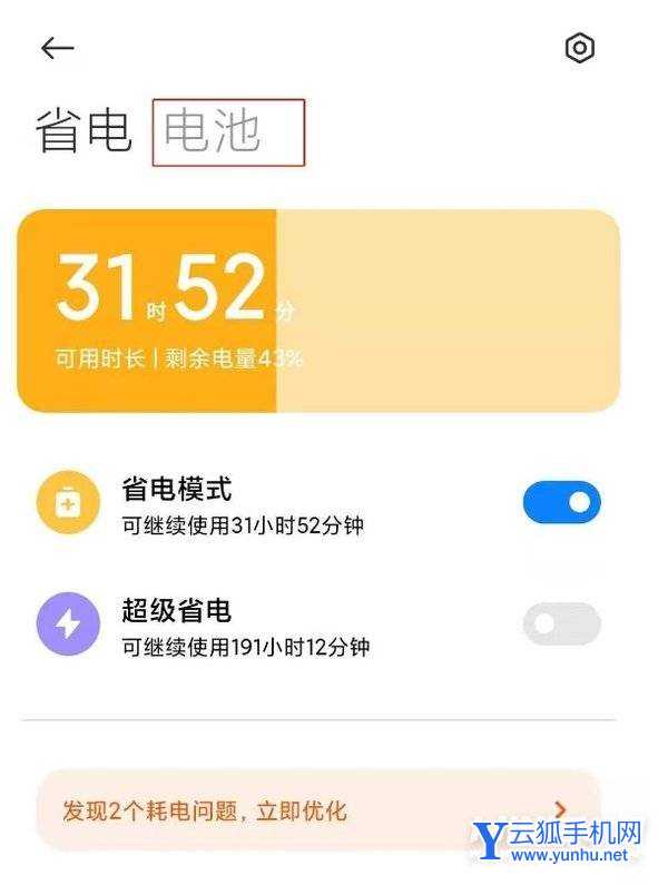 红米K50电竞版自动重启在哪-怎么设置自动开关机